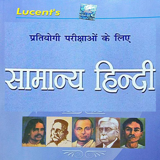 Lucent objective hindi vyakrn logo