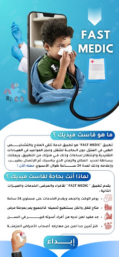 Android application Fast Medic screenshort