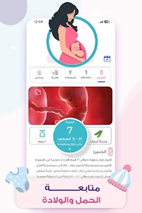 حاسبة الدورة الشهرية والحمل تطبيق الملكة مجانا للاندرويد APK 3