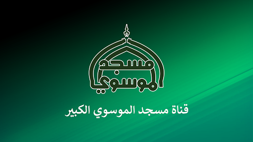 Android application Almoosawi TV screenshort