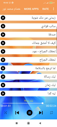 عصام محمد نور - أغاني سودانية Screen 3