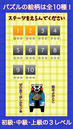 スライドパズル くまモンバージョン - 脳トレにオススメ Screen 2