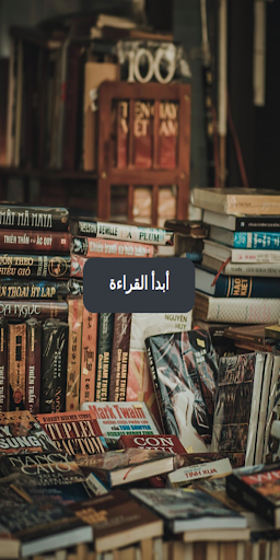 Android application ليلة في جهنم - حسن الجندي screenshort
