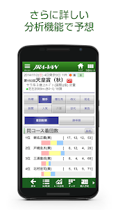 JRA-VAN競馬情報 for Android