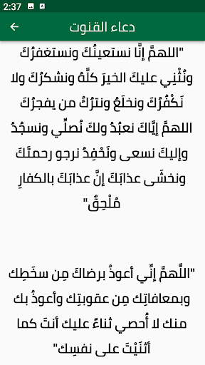 دعاء القنوت Screen 3