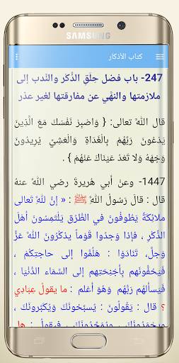 رياض الصالحين Screenshot 4 - AppWisp.com