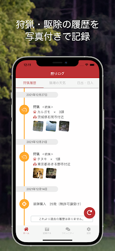 狩りログ Screen 2