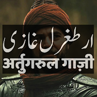 Ertugrul Ghazi Urdu Hindi (All Seasons)