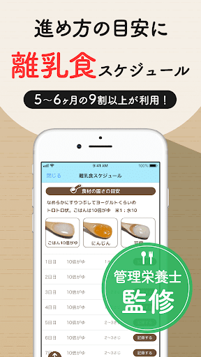 ステップ離乳食 - 赤ちゃんの成長にあった進め方と食材管理 Screenshot 3 - AppWisp.com