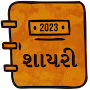 Gujarati Status Shayari