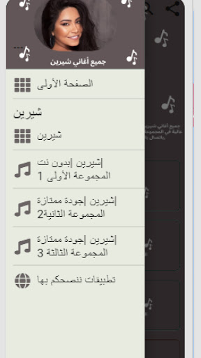 أغاني شيرين عبد الوهاب بدون نت Screenshot 2 - AppWisp.com