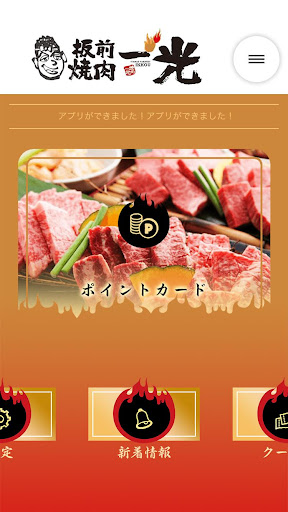 板前焼肉一光（いたまえやきにくいっこう） Screen 2