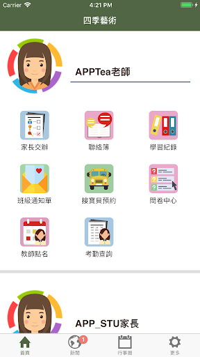 Android application 四季藝術兒童教育機構 screenshort