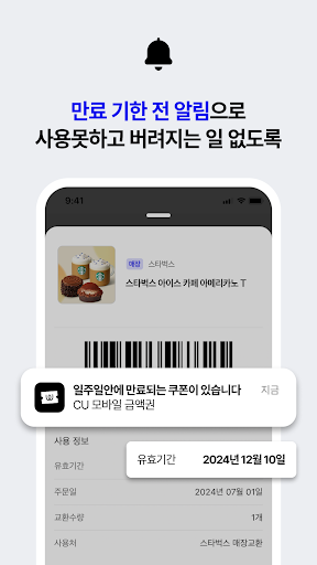 쿠폰월렛
