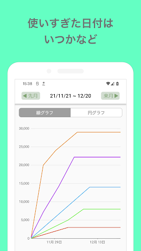 袋分家計簿 Screen 3