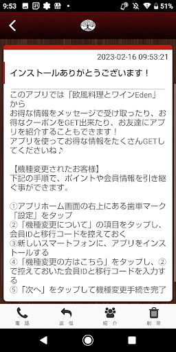 欧風料理とワインEdenの公式アプリ Screen 2
