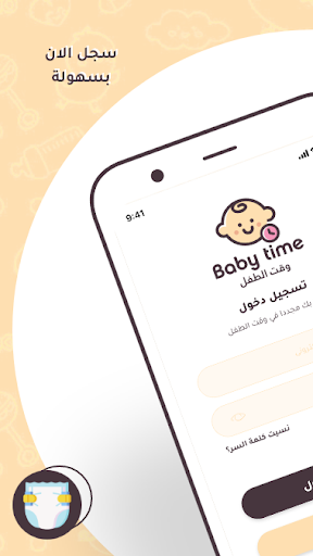 Baby Time Screen 2