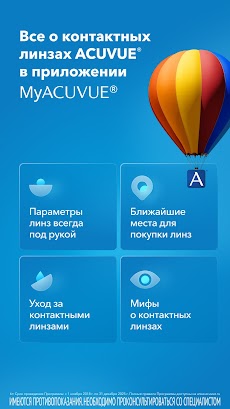 MyACUVUE® Russiaのおすすめ画像4