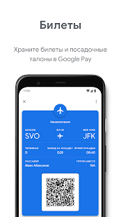 Google Pay – ограничение оплат Screenshot