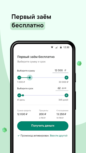 Android application Надо Денег - деньги онлайн screenshort