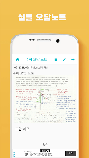 심플 오답노트 Screen 3