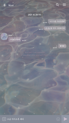 카카오톡 테마 - 누군가를 사랑하려면_물결 Screen 3