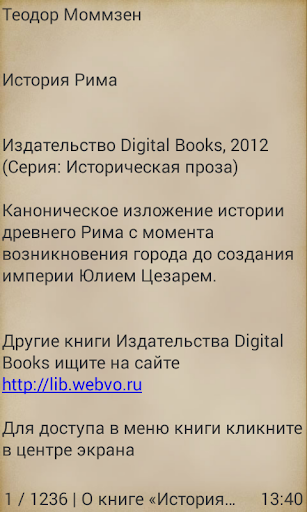 История Рима Screen 3