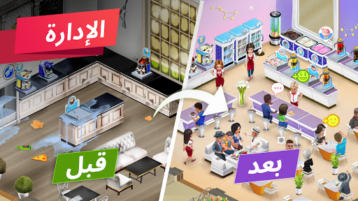 لعبة المقهى: لعبة مطعم apk مهكر0