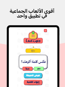Taqtaqah طقطقة screenshot