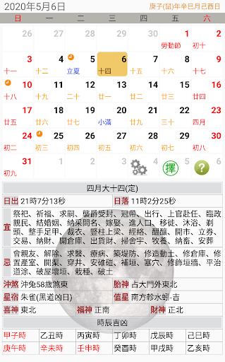 家庭農民曆 Screen 2