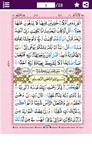 PARA#16 Juz Qal Alam قال ألمْ Screen 2