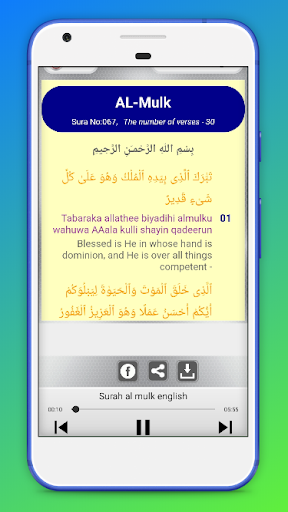 Surah Al-Mulk Audio with Engli