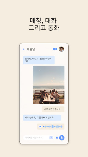 SALT 크리스천 데이트 앱 screenshot 4