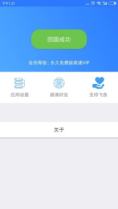 中国人が中国に戻る VPNのおすすめ画像2