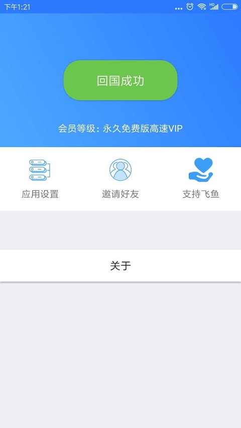中国人が中国に戻る VPNのおすすめ画像2