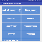 Hindi Devotional Stotras