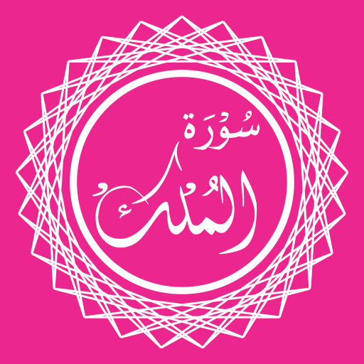 Surah Mulk  Icon