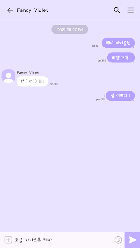 카카오톡 테마 - 심플톡_팬시 바이올렛 Screen 3