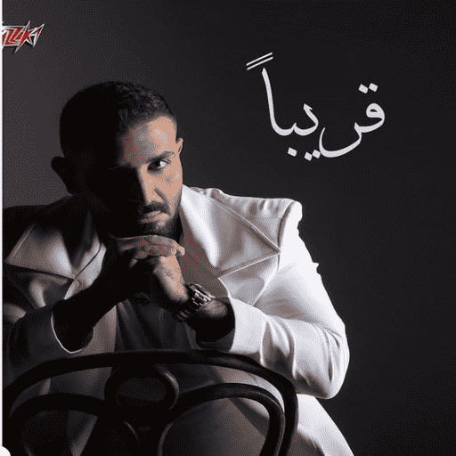 أغاني أحمد سعد بدون نت 2024. logo