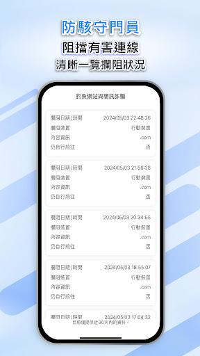 中華網安助手 Screen 3