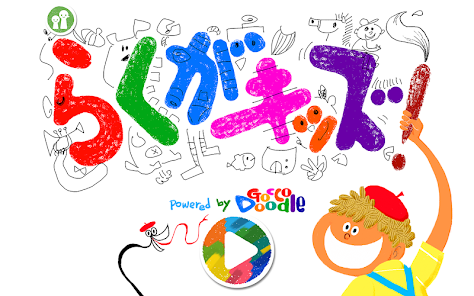 お絵かき らくがキッズ 幼児子供向けのおえかき知育教育アプリ Google Play のアプリ