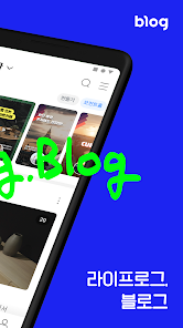 Screenshot 2 네이버 블로그 - Naver Blog android