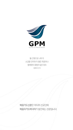 Android application 복음기도신문 screenshort