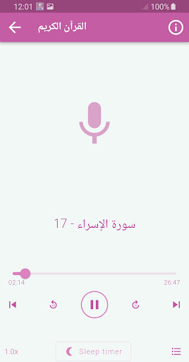 خالد الجليل القران الكريم كامل Screen 3
