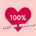 Cover Image of Скачать Совместимость по именам любовь  APK