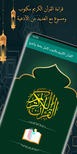 القرآن الكريم مكتوب بخط واضح‎‎