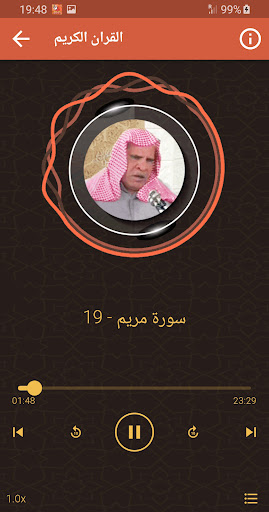 وليد الفلوجي القران الكريم Screen 2
