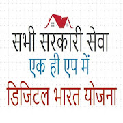 Sarkari Yojna PM Digital Bharat Schemes
