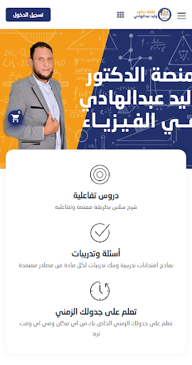 منصة دكتور وليد عبدالهادي Screen 2