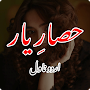 Hissar-e-Yar Romantic Novel